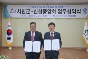 신협, 서천군과 '한산모시 활성화' 위한 업무협약 체결 - 뉴스 썸네일 이미지