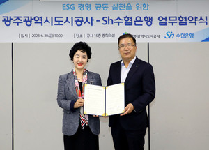 <b>Sh</b>수협은행, 광주도시공사와 'ESG경영 공동 실천 업무협약' 체결