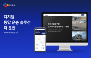 CJ대한통운, '더 운반' 기업고객 서비스 확대..."물류 프로세스 솔루션 ... - 뉴스 썸네일 이미지
