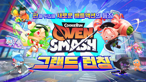 "쿠키런: 오븐 스매시 개선하겠다"...대표까지 팔 걷은 데브시스터즈 - 뉴스 썸네일 이미지