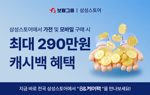 보람그룹, 삼성 AI 구독클럽 연계 'B&케어팩' 출시...가전·상조 결합 서비스