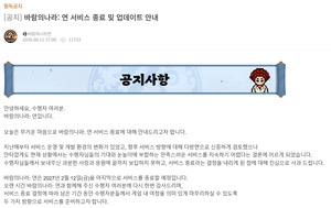 넥슨 '바람: 연' 내년 2월 운영 중단...스토리 완결 등 업데이트 예정 - 뉴스 썸네일 이미지